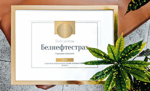 «Белнефтестрах» — победитель международной премии «Народный выбор»