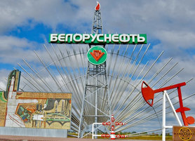 Перспективы работы с трудноизвлекаемыми запасами нефти обсудят участники конференции «Белоруснефти»