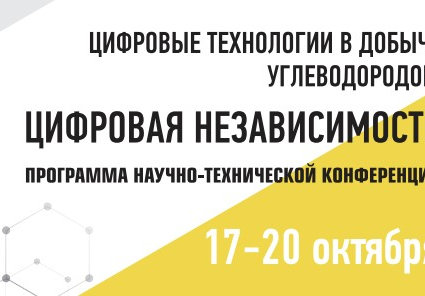 «Белоруснефть» участвует в научно-технической конференции в Башкортостане