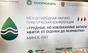 Как добывать «трудные, но извлекаемые запасы нефти», в Минске обсуждают специалисты белорусских, российских и китайских компаний