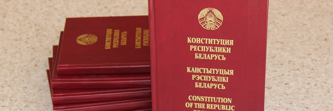 Конституция — главный документ страны