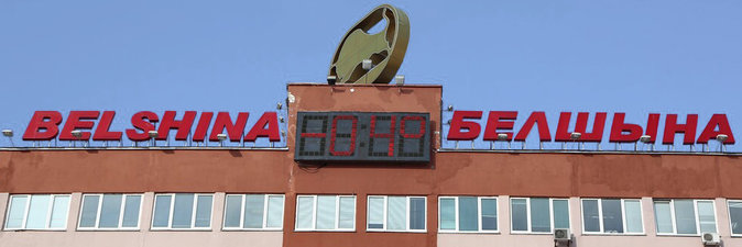 «Белшина» — это знак качества