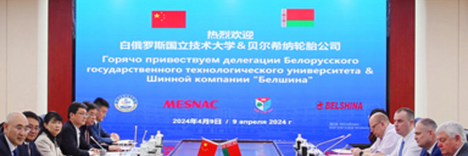 «Белшина» совместно с БГТУ укрепляет партнерство с ведущими китайскими шинными компаниями