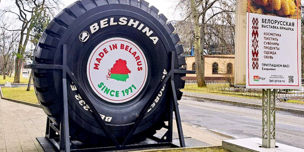 «Белшина» представлена на ВДНХ в Москве