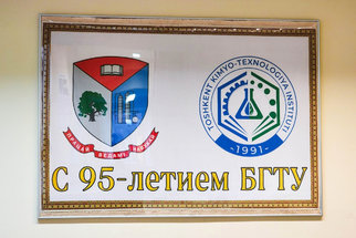 Нефтехимики поздравили БГТУ с 95-летием