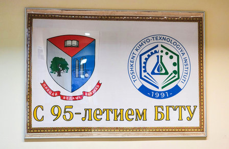 Нефтехимики поздравили БГТУ с 95-летием