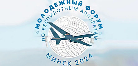 БПЛА — 2024