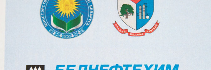 Вопросы подготовки кадров обсудили представители концерна «Белнефтехим» и руководство БГТУ 