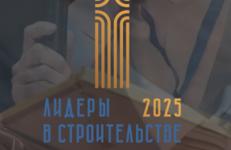 «Нефтеспецстрой» и БелНИПИнефть — в числе «Лидеров в строительстве Республики Беларусь»