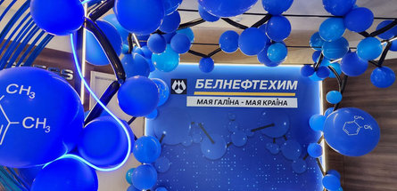 Первый женский форум «Мая галіна — мая краіна» нефтехимической отрасли проходит в Минске