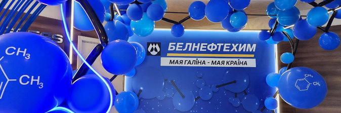 Первый женский форум «Мая галіна — мая краіна» нефтехимической отрасли проходит в Минске