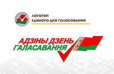 Визуальную концепцию Единого дня голосования представили в Могилеве
