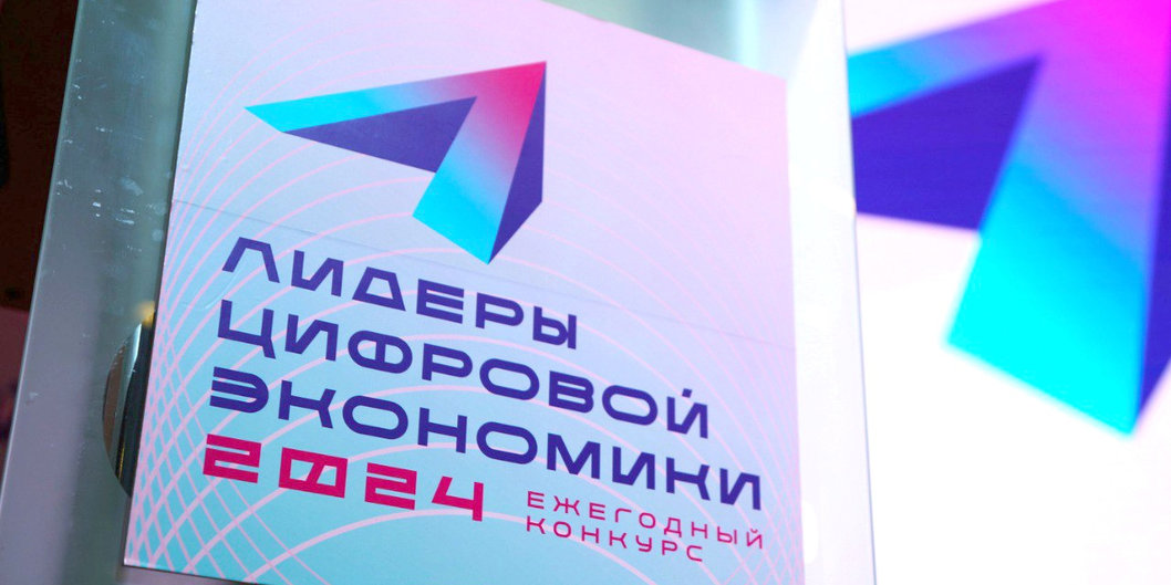«Белоруснефть» — в числе победителей конкурса «Лидеры цифровой экономики — 2024»
