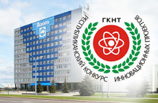 ОАО «Гродно Азот» учредило номинацию в республиканском конкурсе инновационных проектов