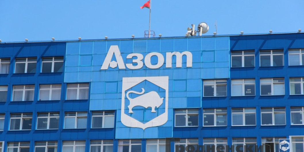 Успешный опыт аутсорсинга ОАО «Гродно Азот» 