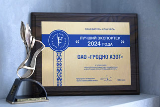 «Гродно Азот» — среди лучших экспортеров страны