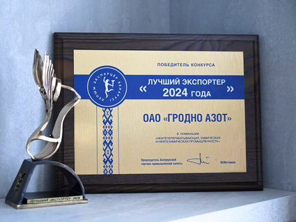 «Гродно Азот» — среди лучших экспортеров страны