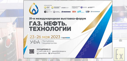 «По Башкирии на метане» предложено проехать участникам форума «Газ. Нефть. Технологии — 2023»  