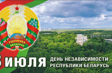 Александр Лукашенко поздравляет с Днем Независимости Республики Беларусь