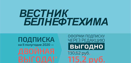 Выгодная подписка на журнал 