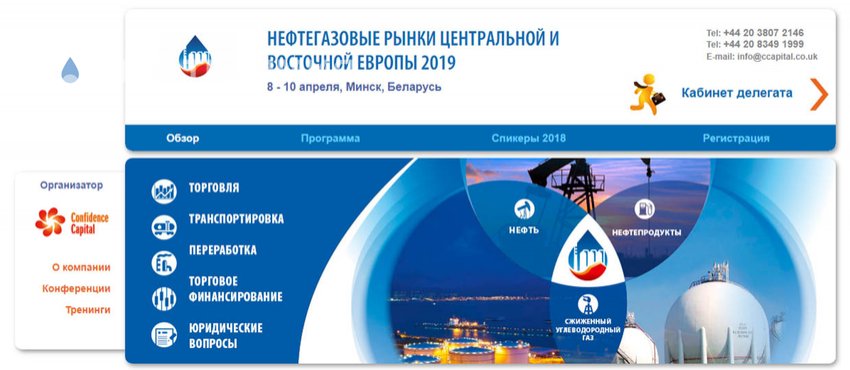 В Минске начала работу международная конференция «Нефтегазовые рынки Центральной и Восточной Европы»