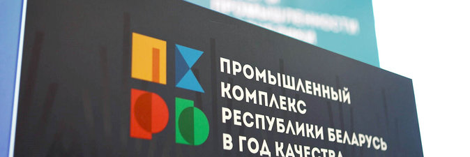 Промышленный комплекс Беларуси эффективно использует время возможностей 