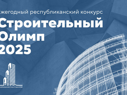 Лидерами «Строительного Олимпа — 2025» стали представители «Нефтеспецстроя»