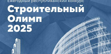 Лидерами «Строительного Олимпа — 2025» стали представители «Нефтеспецстроя»