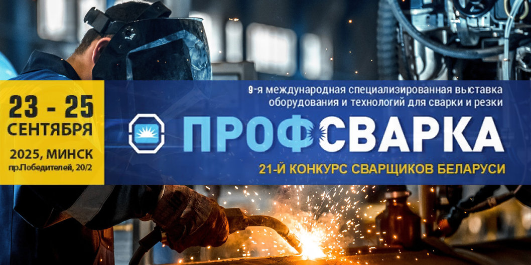 Сварщики-нефтехимики обходят конкурентов на конкурсе в Минске