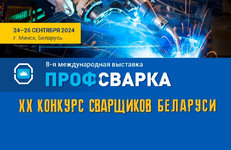 Представители «Гродно Азота» и «Белоруснефти» — победители 20-го конкурса сварщиков Беларуси