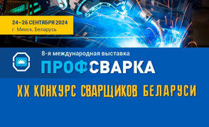 Представители «Гродно Азота» и «Белоруснефти» — победители 20-го конкурса сварщиков Беларуси