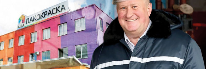 Жизнь в цвете «Лакокраски»: 44 года на одном заводе