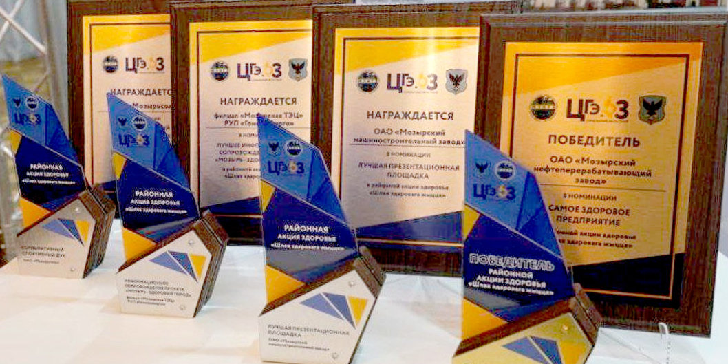 Мозырский НПЗ — победитель акции «Шлях здаровага жыцця»