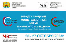 «Могилевхимволокно» участвует в форуме «Сделано в России»
