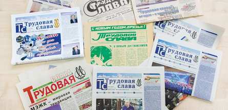 Газете «Трудовая слава» — 50!