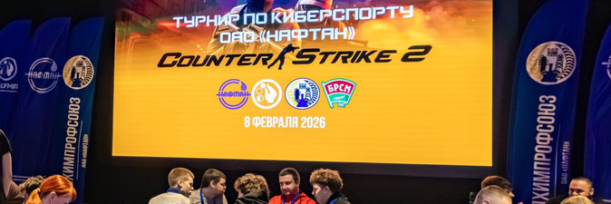 «Нафтан» провел II чемпионат по киберспорту