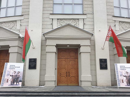  С ДНЕМ БЕЛОРУССКОЙ НАУКИ!