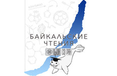 Белорусские ученые-химики участвуют в «Байкальских чтениях — 2023»