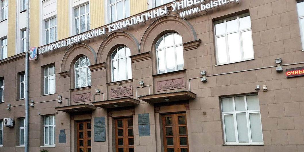 БГТУ отмечает 95-летие