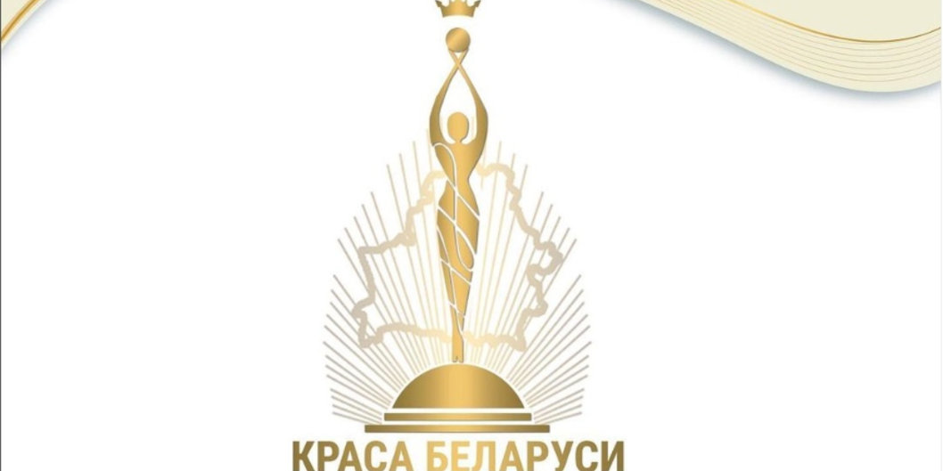 Нафтаночка — в финале конкурса «Краса Беларуси — 2022»