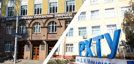 БГТУ и Российский химико-технологический университет заключили меморандум о сотрудничестве 