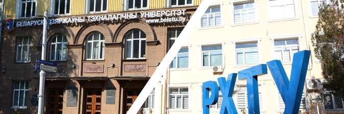 БГТУ и Российский химико-технологический университет заключили меморандум о сотрудничестве 