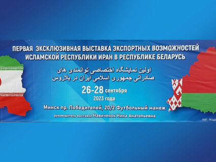 Посол Ирана видит потенциал во взаимодействии наших стран в сфере экономики