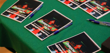 Форум молодежных инициатив «Энергия роста» объединил активистов «Белоруснефти»