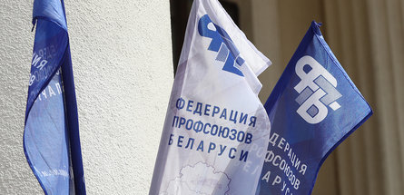 ФПБ объявила конкурс на премию в области труда 