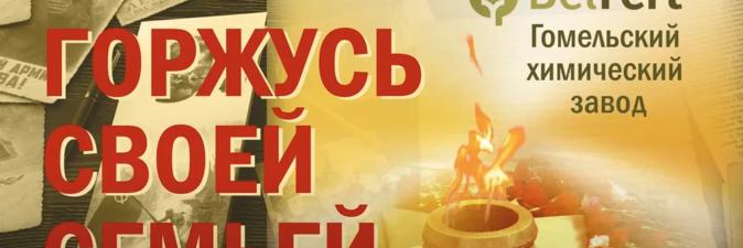 Горжусь своей семьей