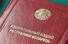 Глава государства подписал закон «Об изменении Избирательного кодекса Республики Беларусь»
