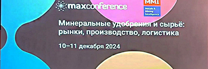 «Гродно Азот» на «Рынке минеральных удобрений»