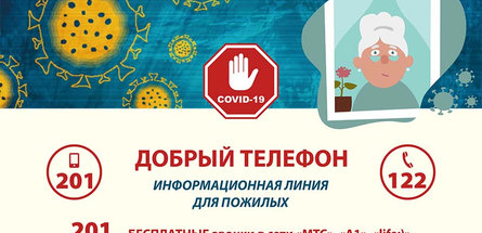 ДОБРЫЙ ТЕЛЕФОН