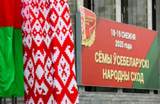 В Минске проходит второе заседание VII Всебелорусского народного собрания